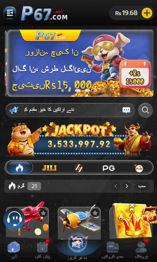 P67 Game APK